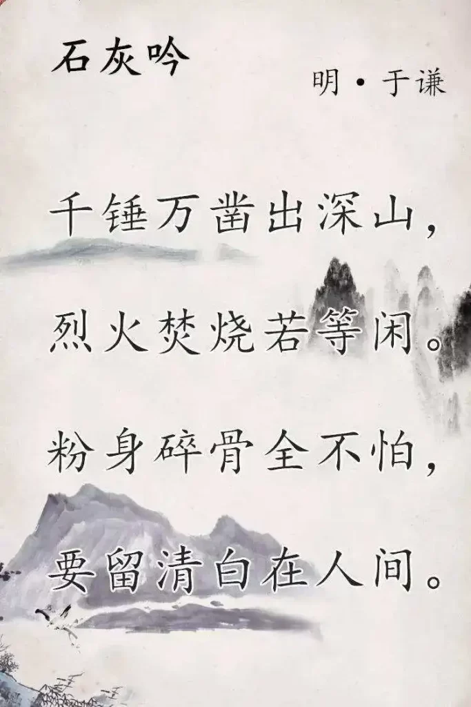 《石灰吟》赏析