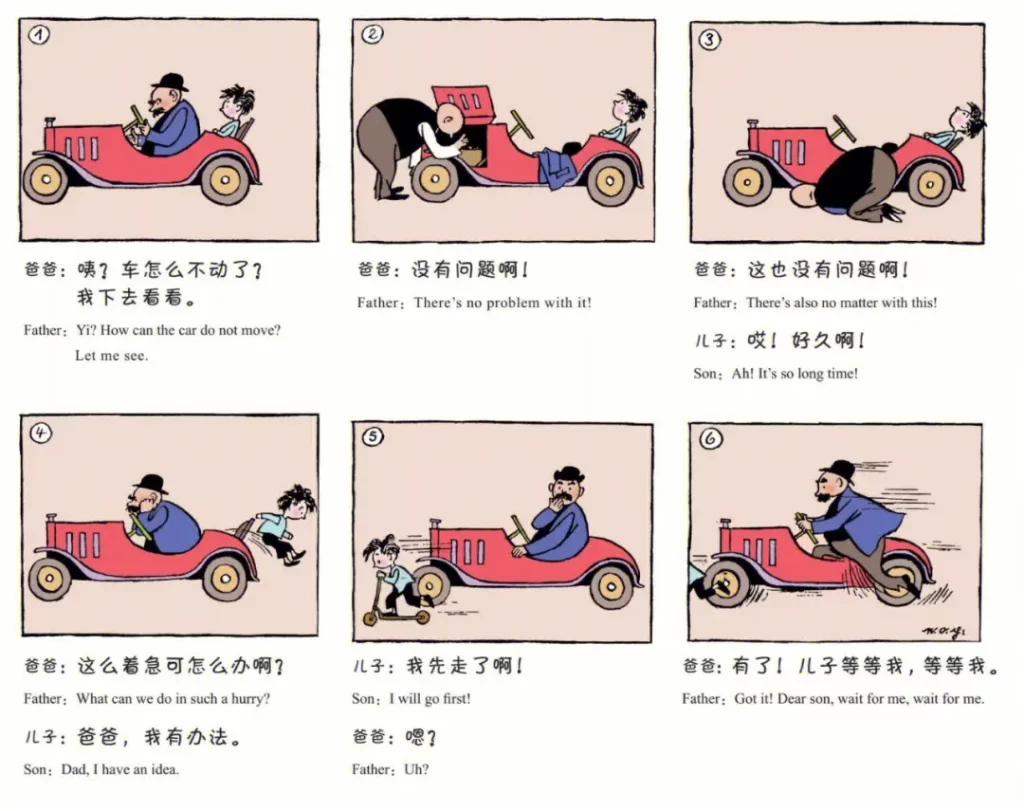 《父与子》漫画书读后感