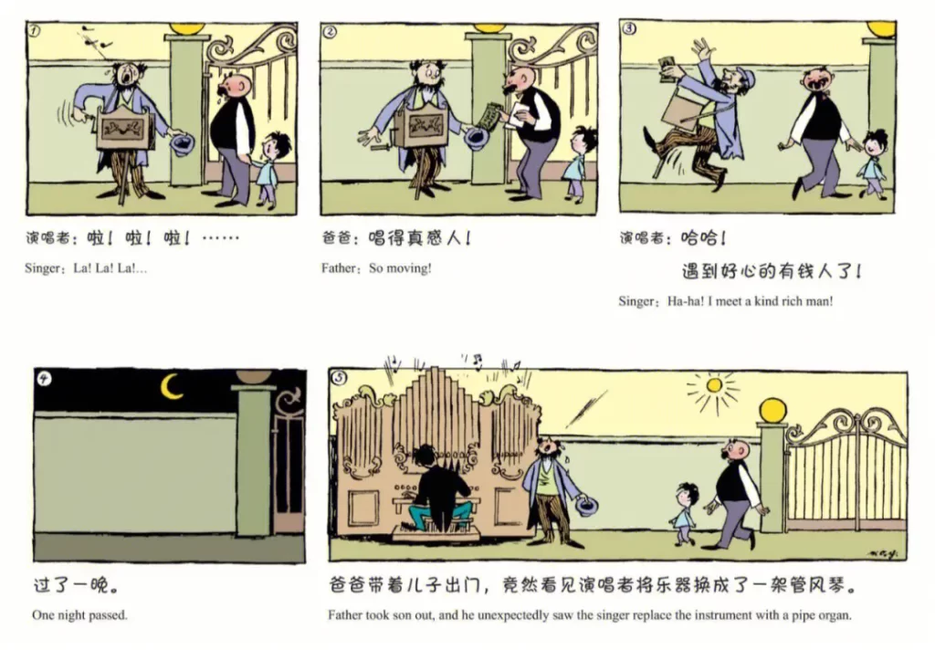 《父与子》漫画书读后感