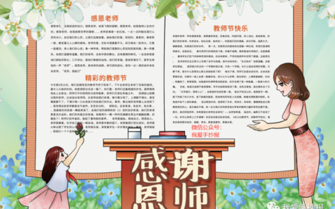 关于教师节的高级祝福文案（教师节手抄报合集）