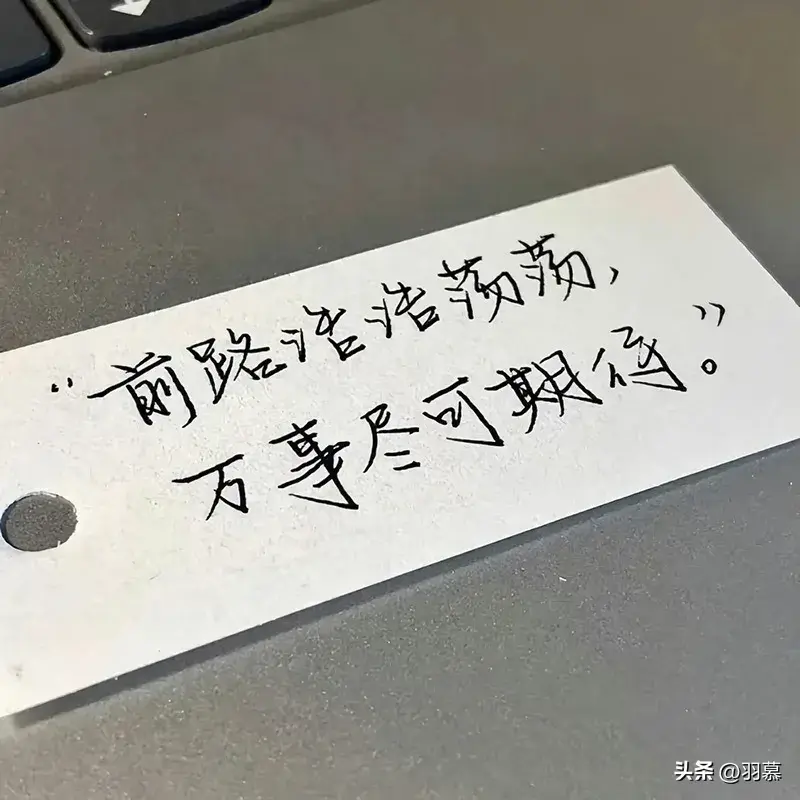 文案｜精而简的朋友圈短句