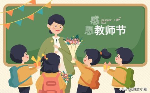 小学生教师节祝福语大全（感恩老师的文案）