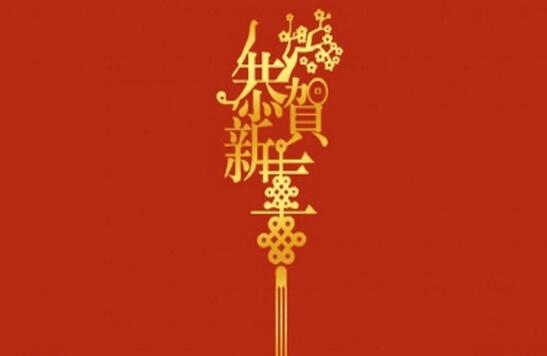 2025蛇年元旦吉祥话